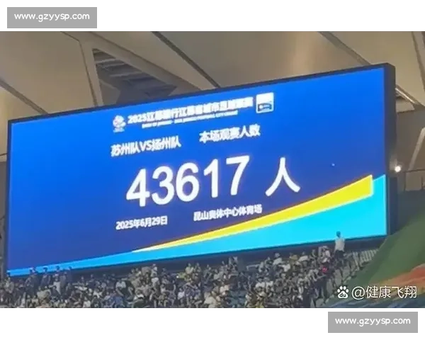 苏超单场观众破 4 万！昆山奥体见证江南德比，17 岁高中生 78 秒闪电破门梅开二度
