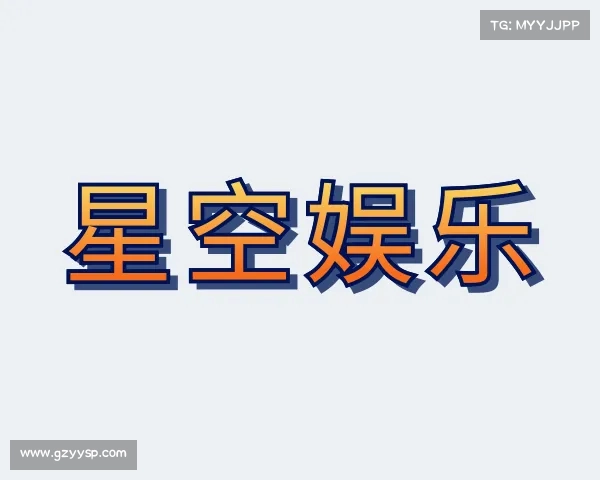 发现&#x661f;&#x7a7a;&#x5a31;&#x4e50;